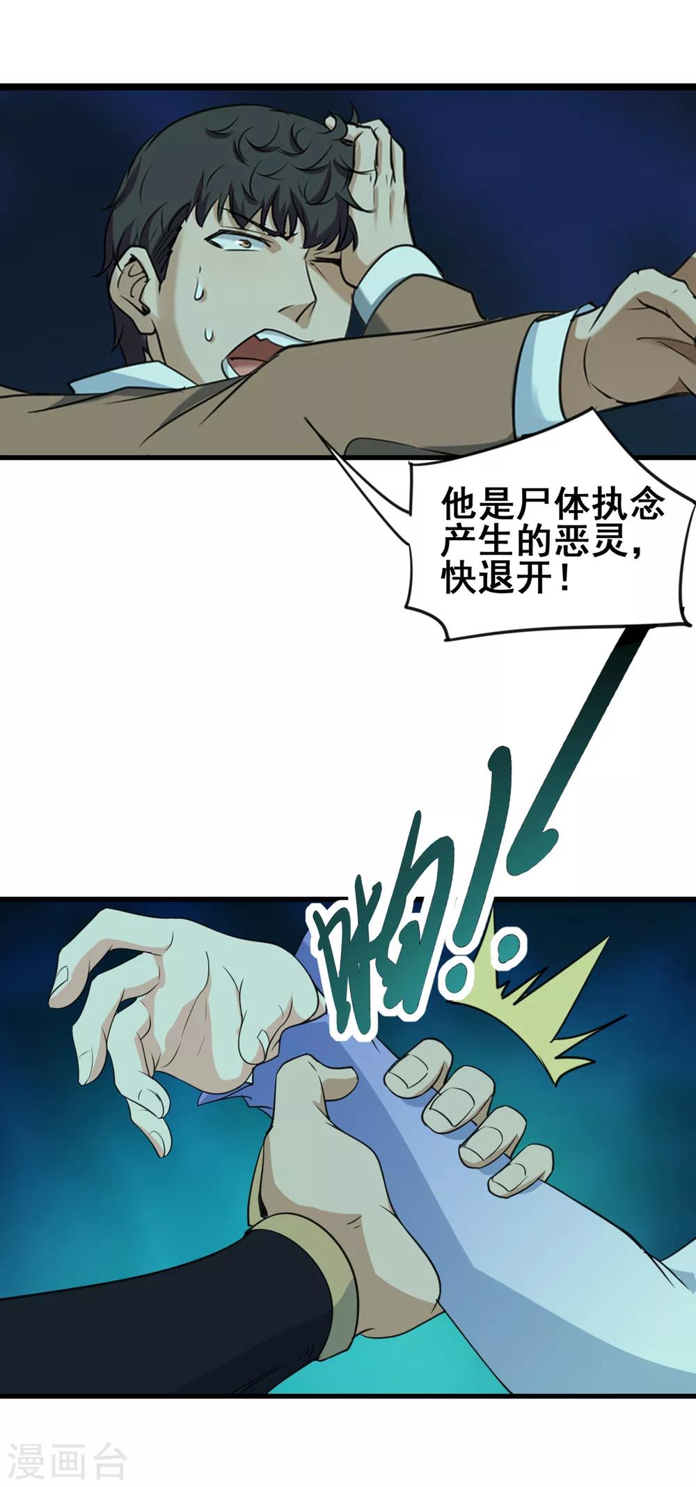 第43话 执念成灵-第45话