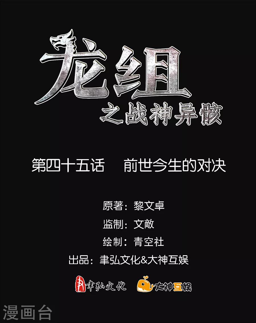 第45话 前世今生的对决-第47话
