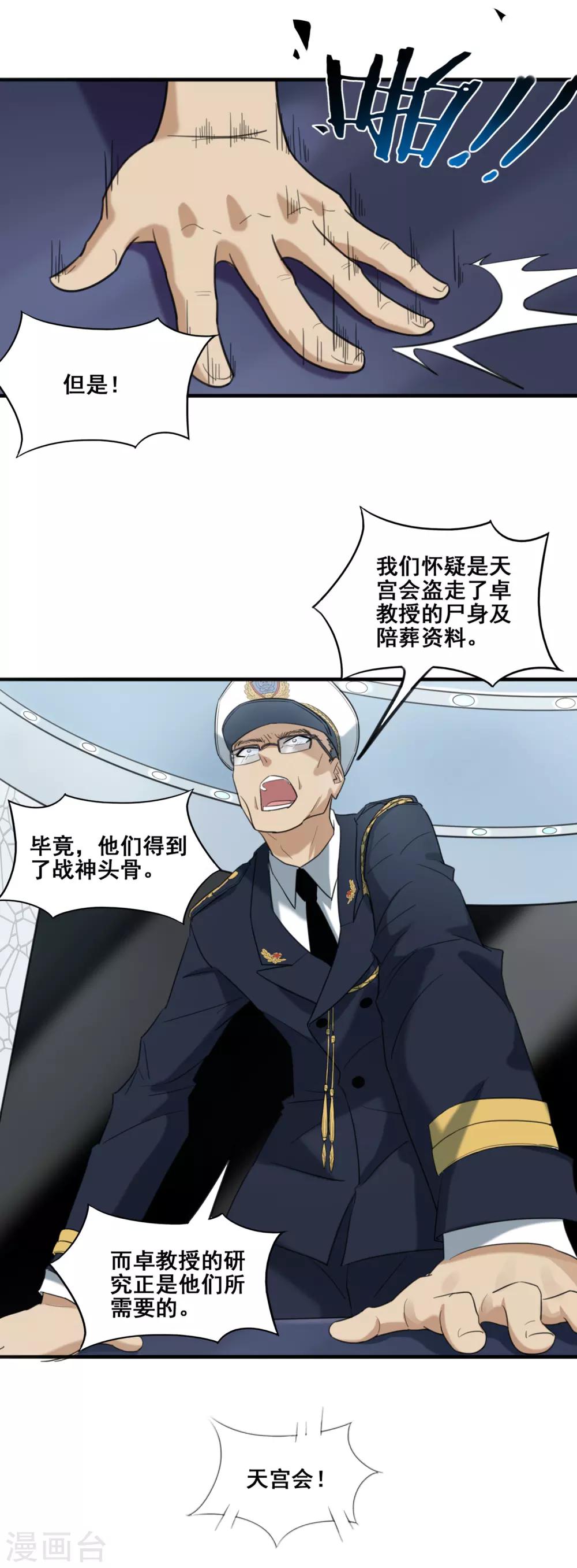 第8话 龙组三人行-第9话