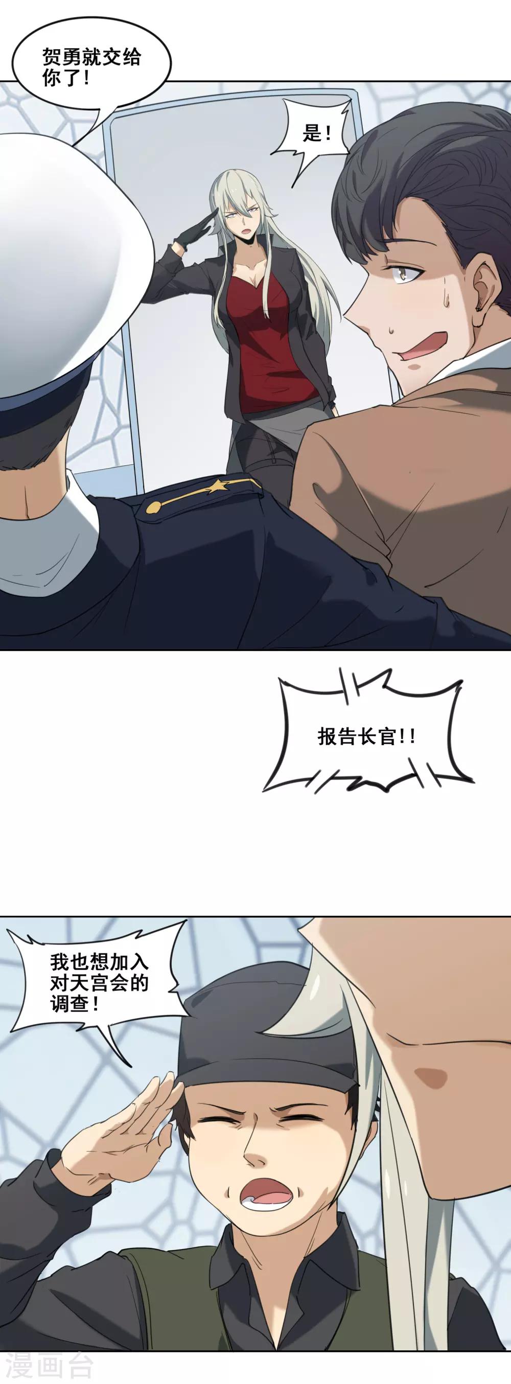 第8话 龙组三人行-第9话
