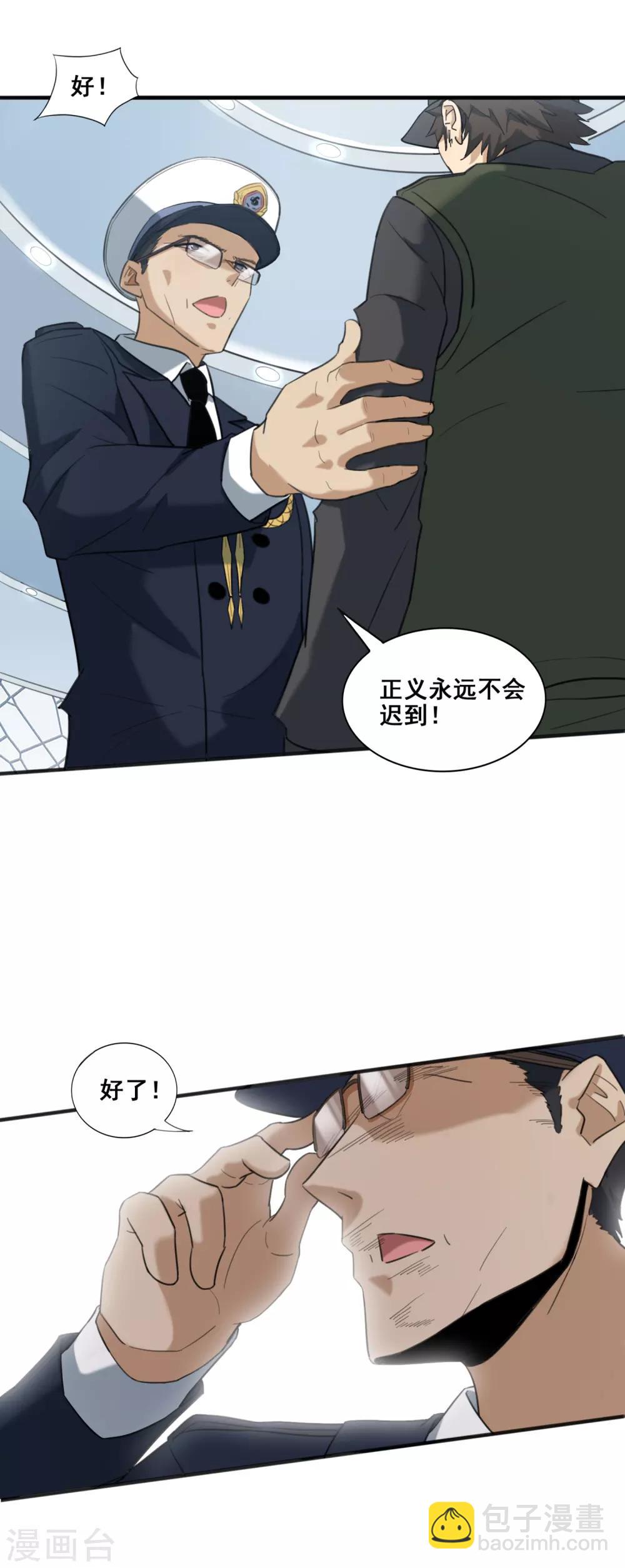 第8话 龙组三人行-第9话