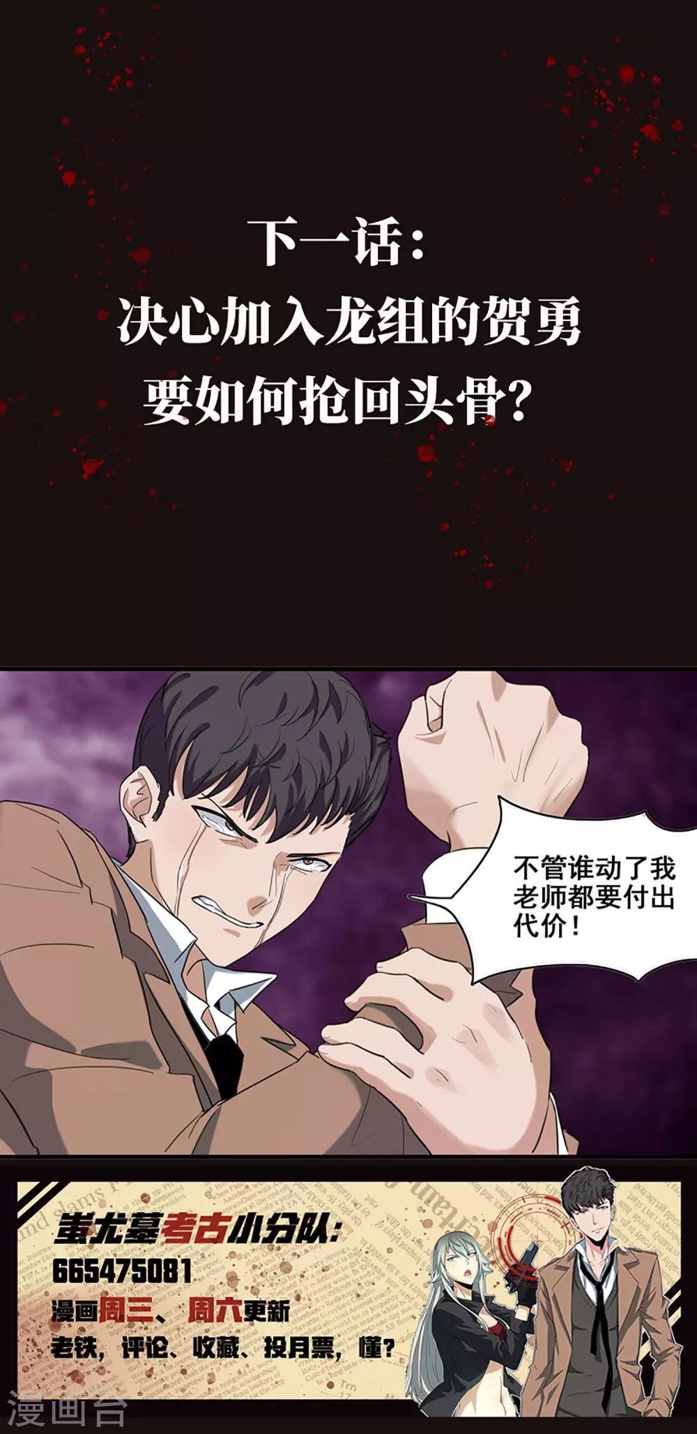第8话 龙组三人行-第9话