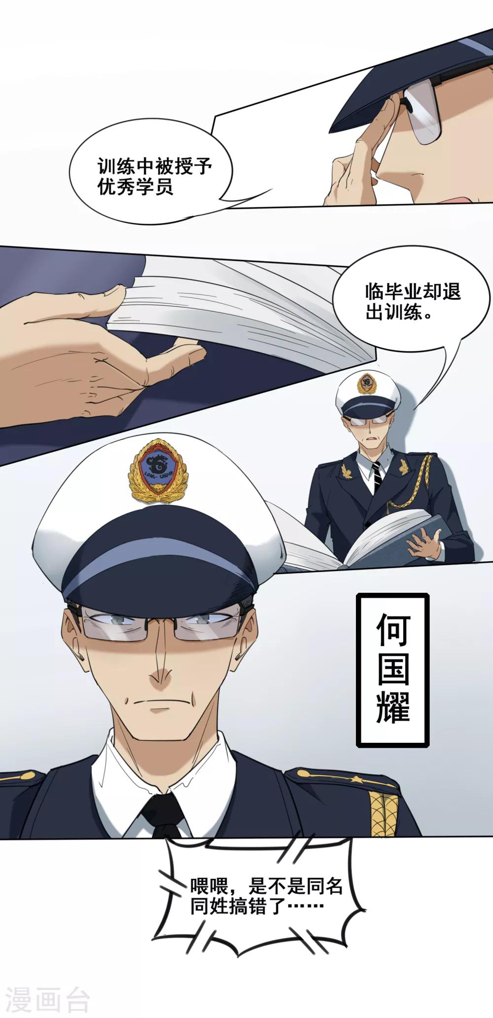 第8话 龙组三人行-第9话