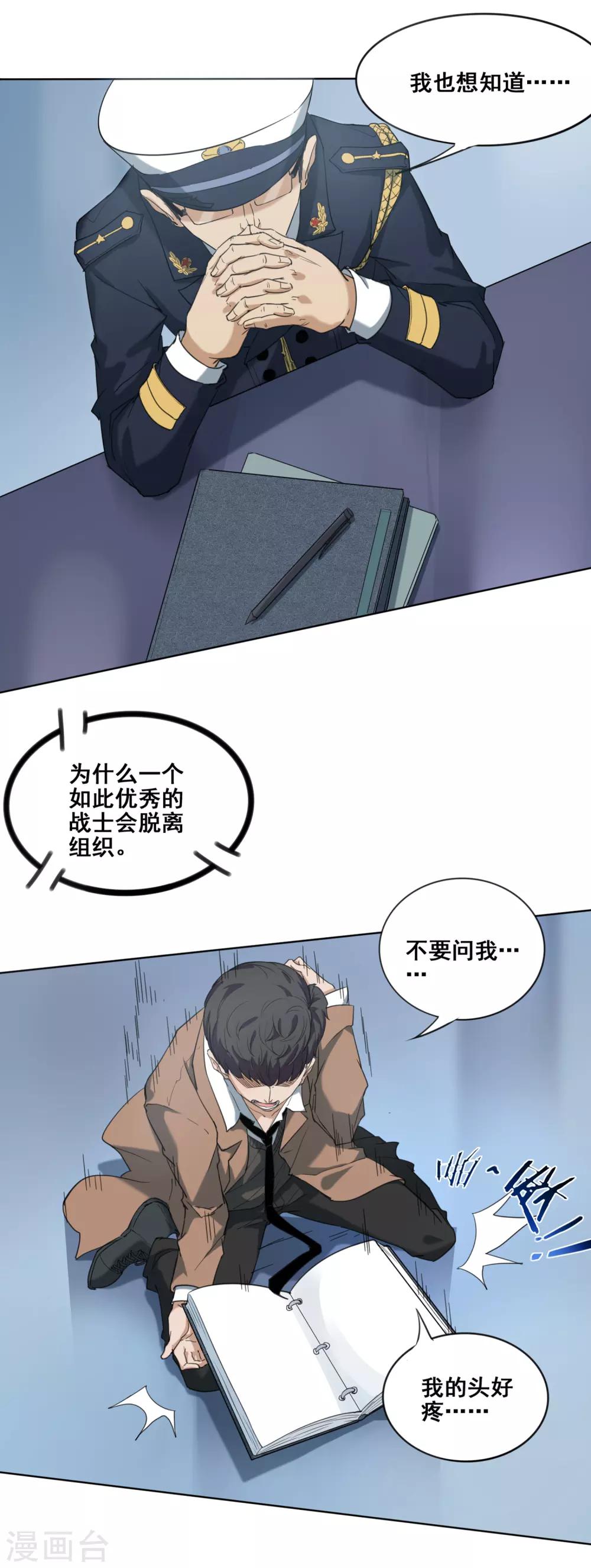 第8话 龙组三人行-第9话