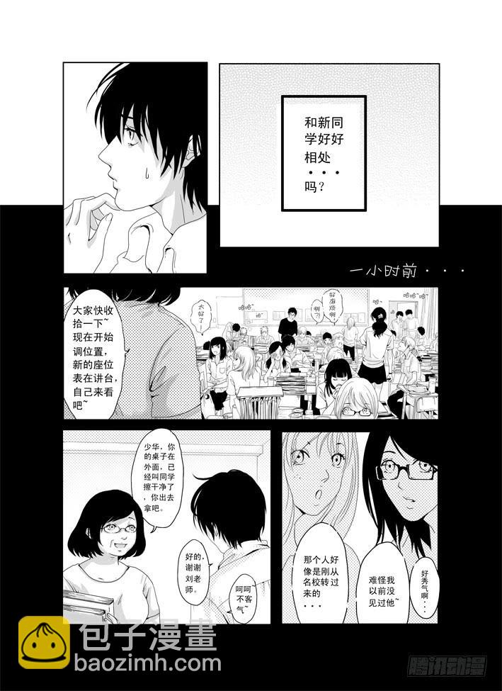 一《开学》-第1话