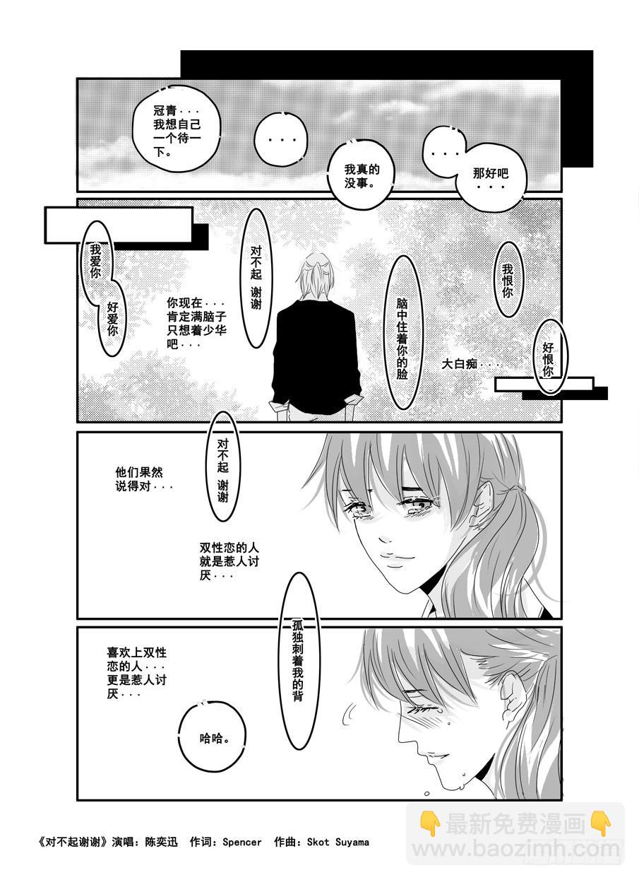 二十七《对不起谢谢》-第27话