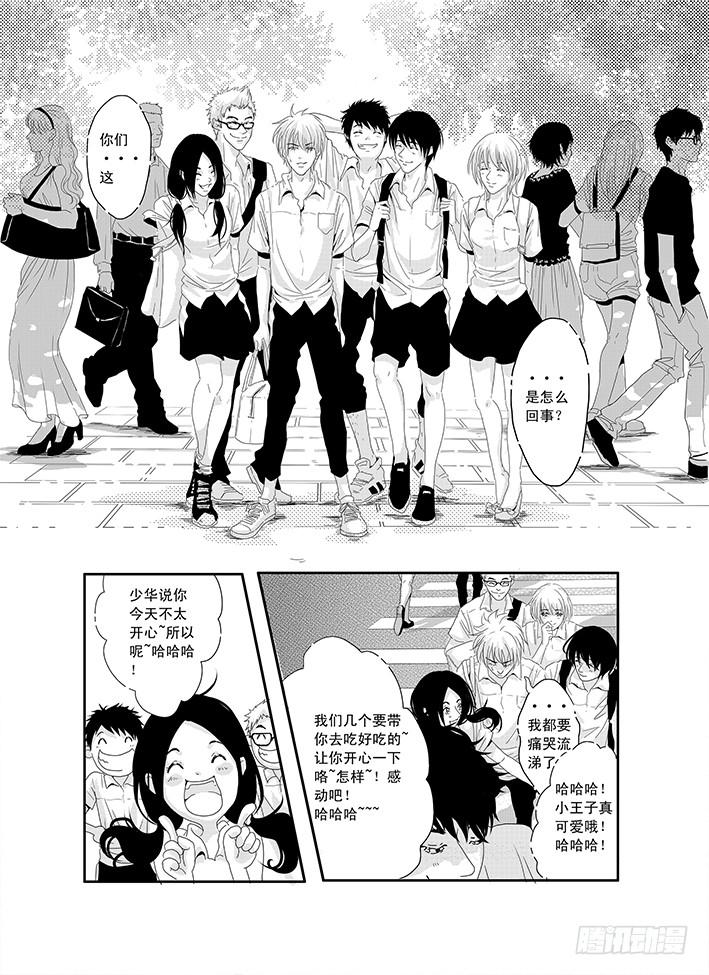 五《七友》-第5话