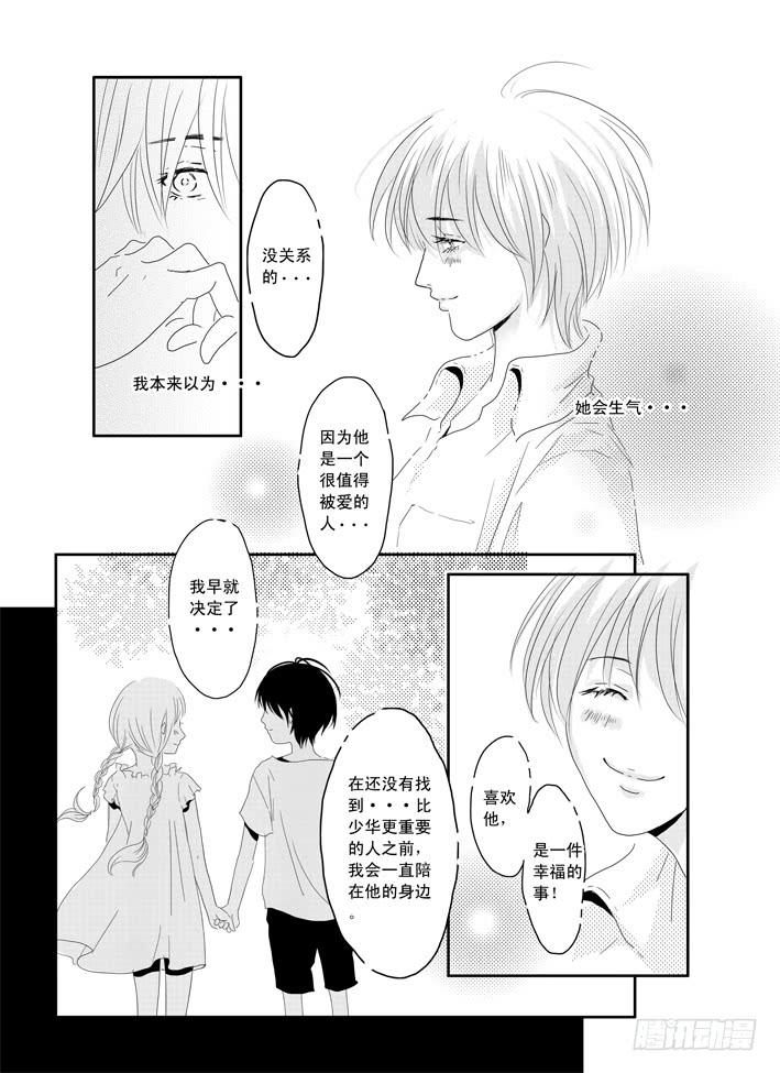 五《七友》-第5话