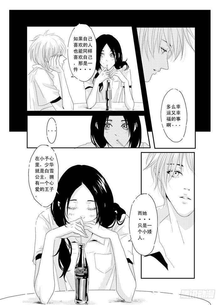 五《七友》-第5话
