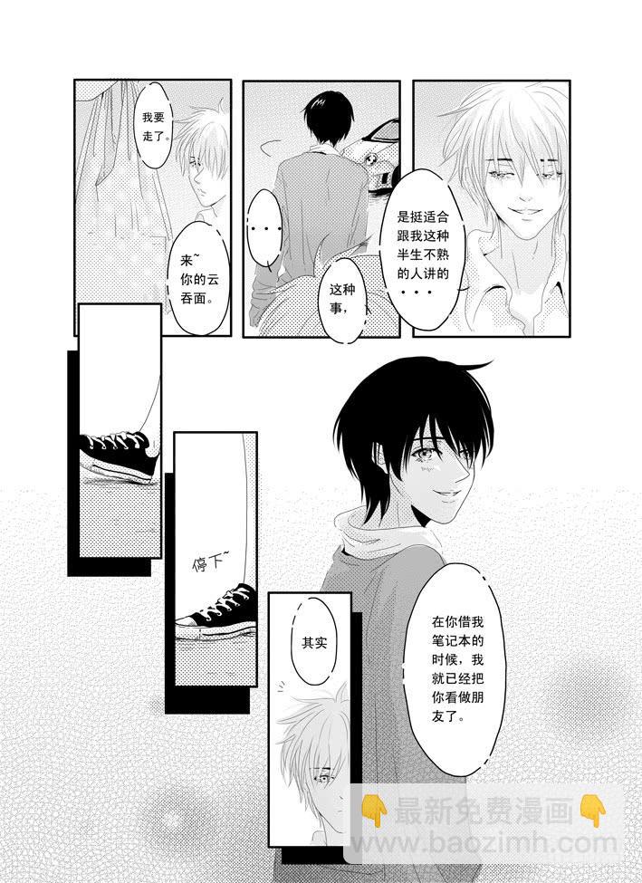五《七友》-第5话
