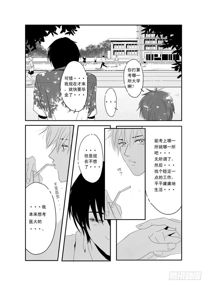 五《七友》-第5话