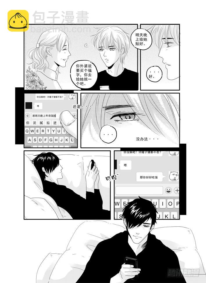 2015年新年番外-第43话