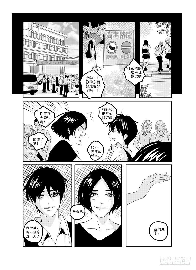 四十六《思念是一种病》END-第47话
