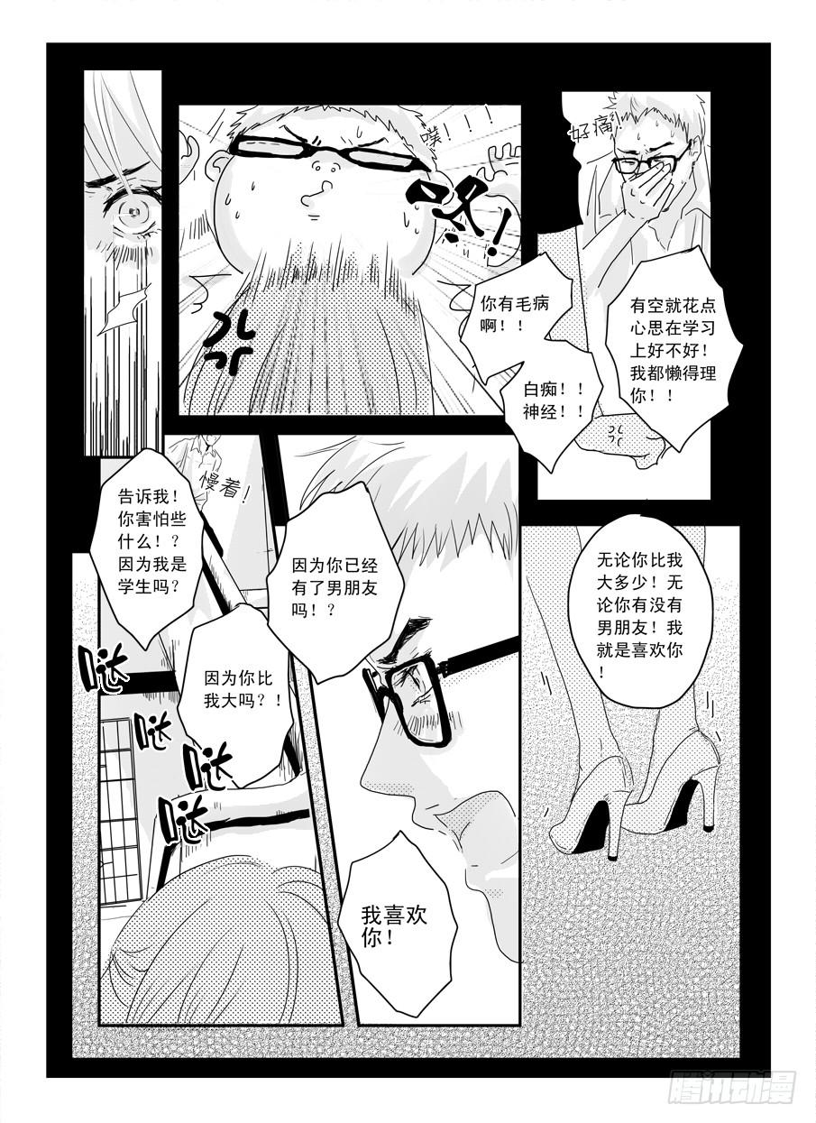 番外《暧昧》下-第49话