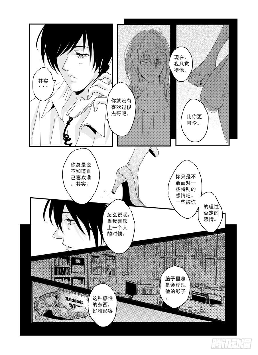 番外《暧昧》下-第49话