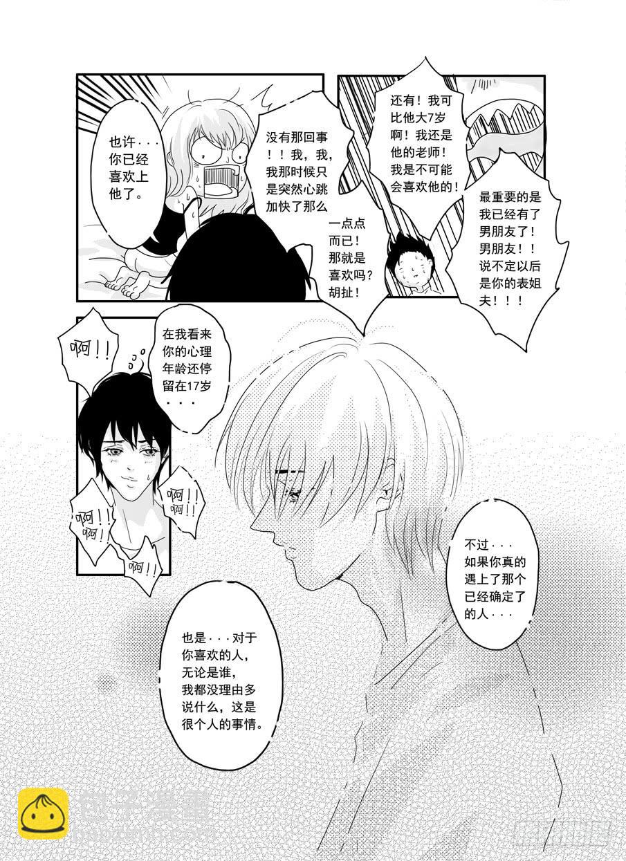 番外《暧昧》下-第49话