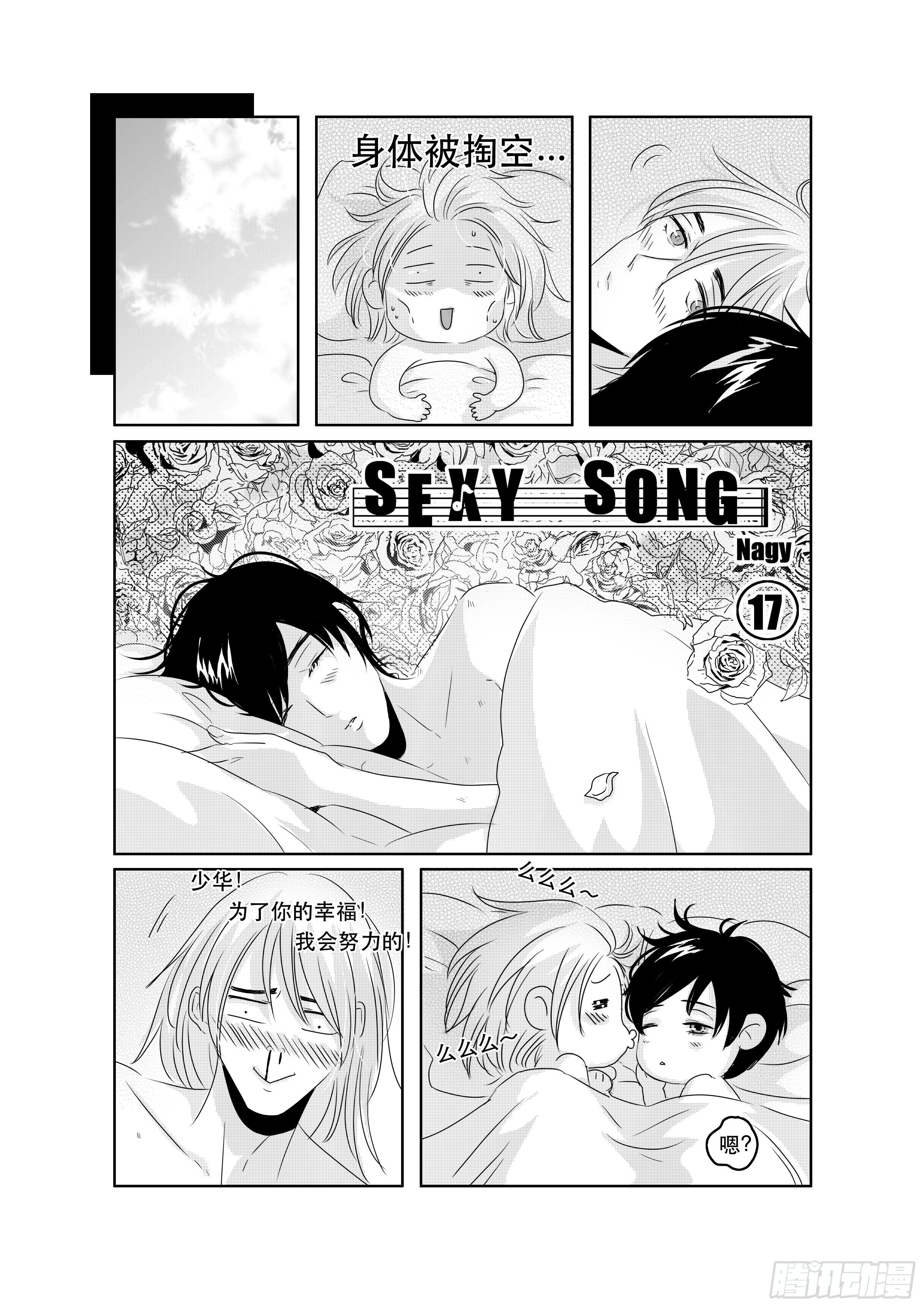 sexy song 17-第67话