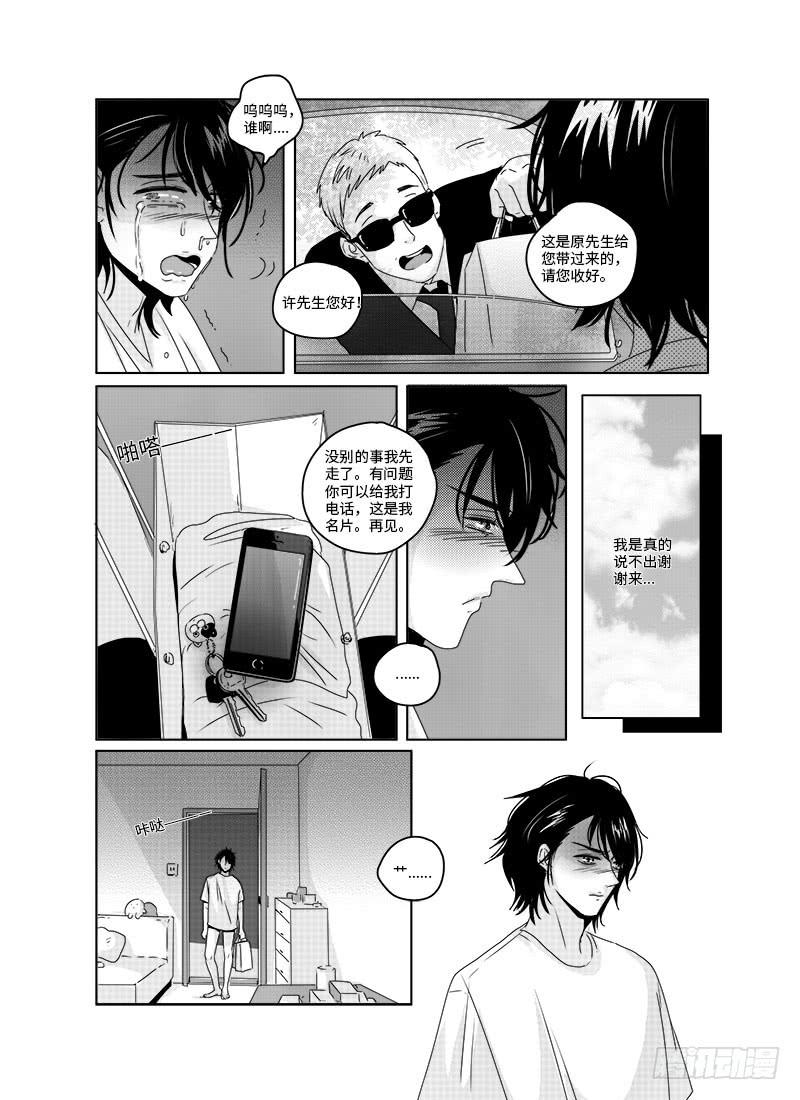 番外《寂寞寂寞就好》02-第69话