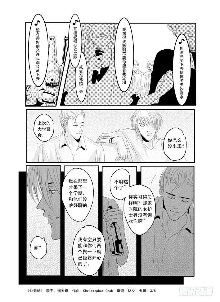 九《钟无艳》-第9话