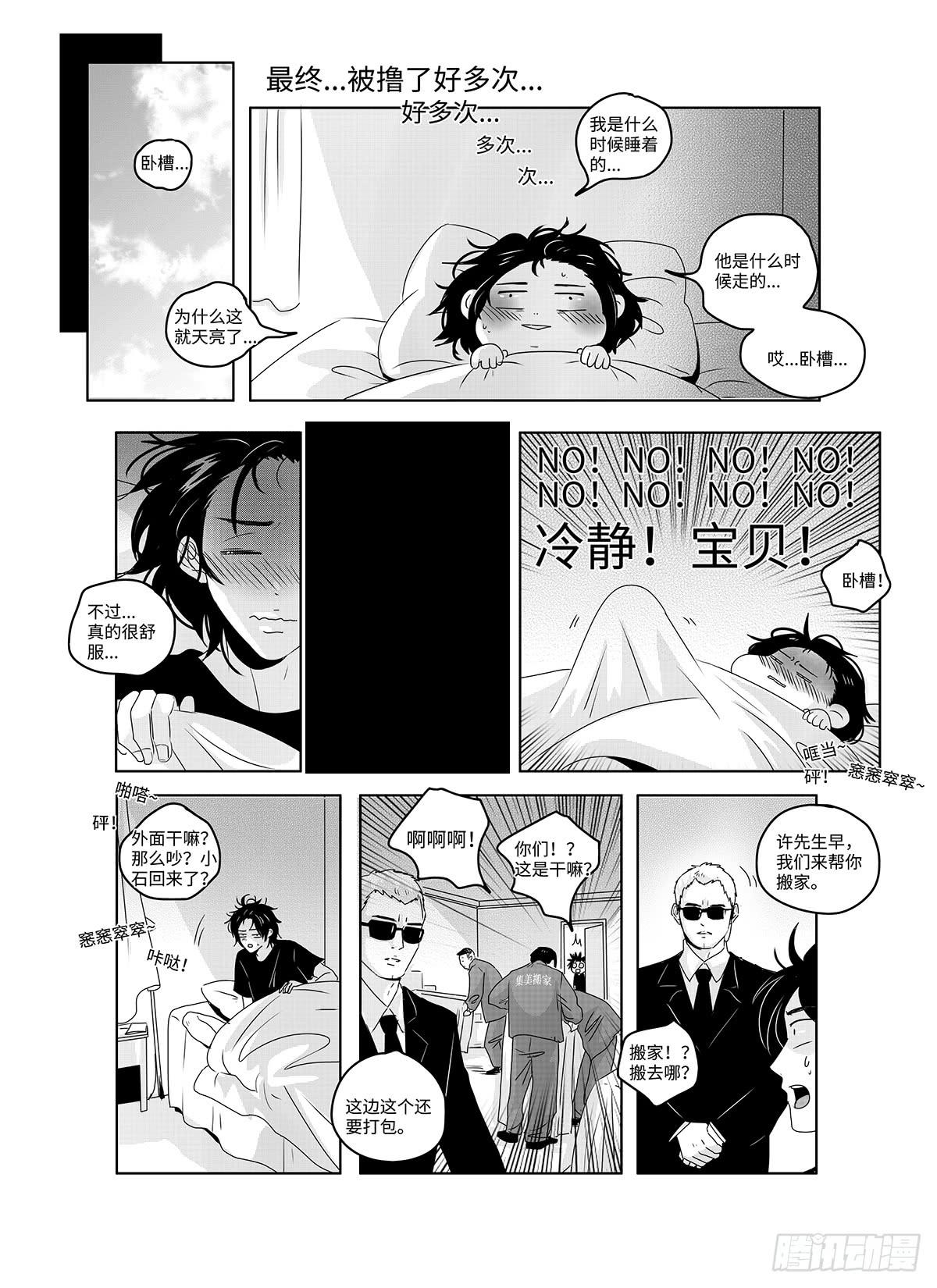 番外《你快乐所以我快乐》18-第85话