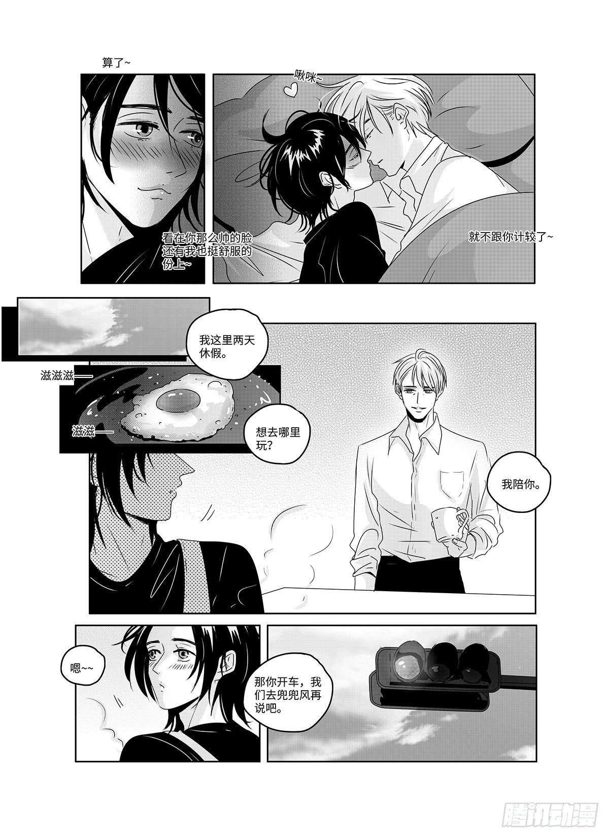 番外《你快乐所以我快乐》20-第87话