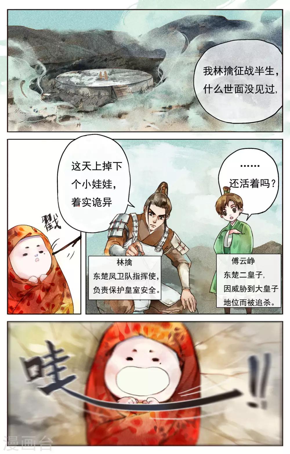 第2话-第3话