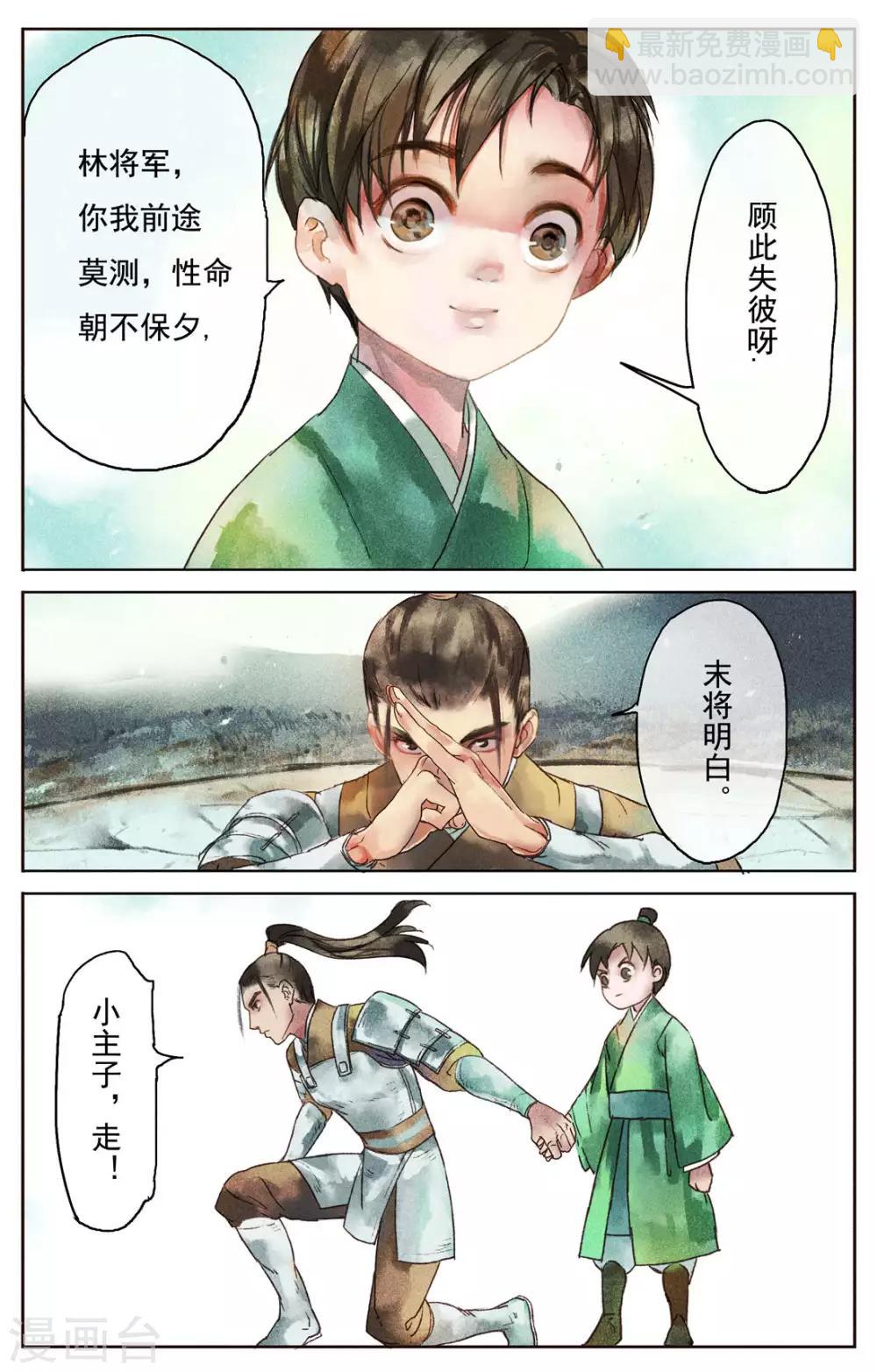 第2话-第3话