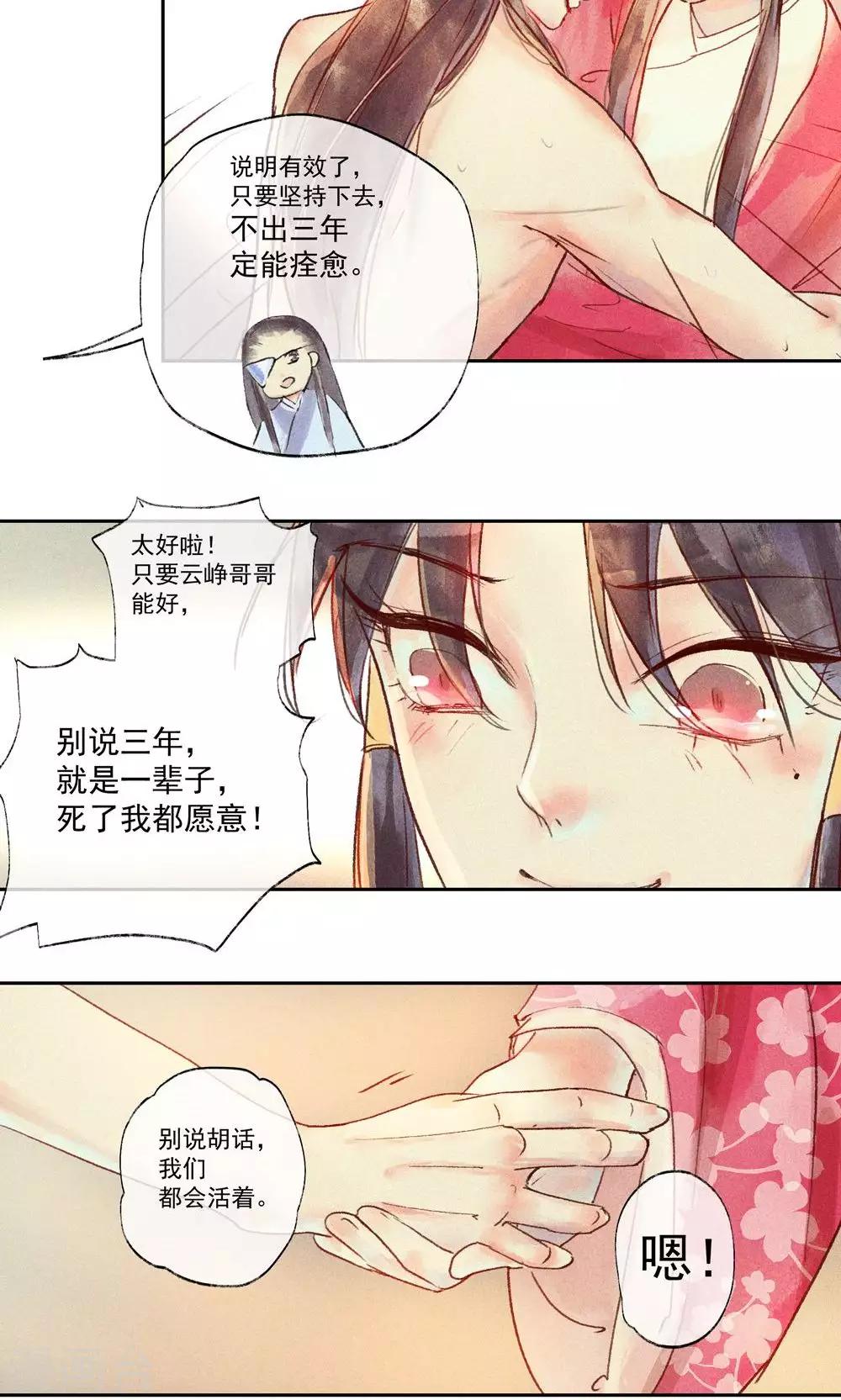 第30话-第33话