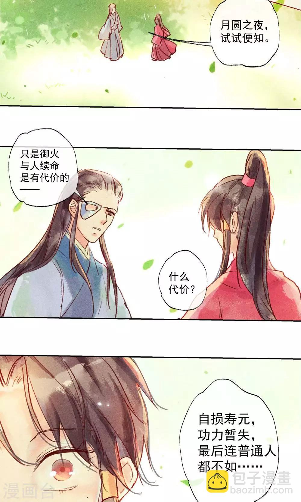 第30话-第33话