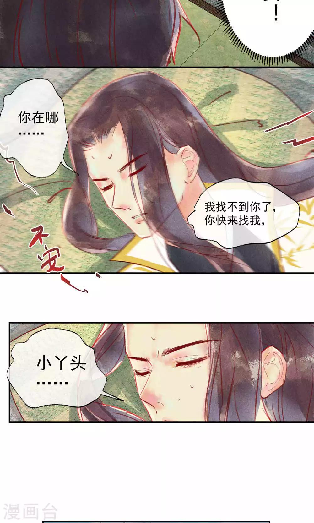 第34话 会盟武将爱上我你吃醋了吗-第37话