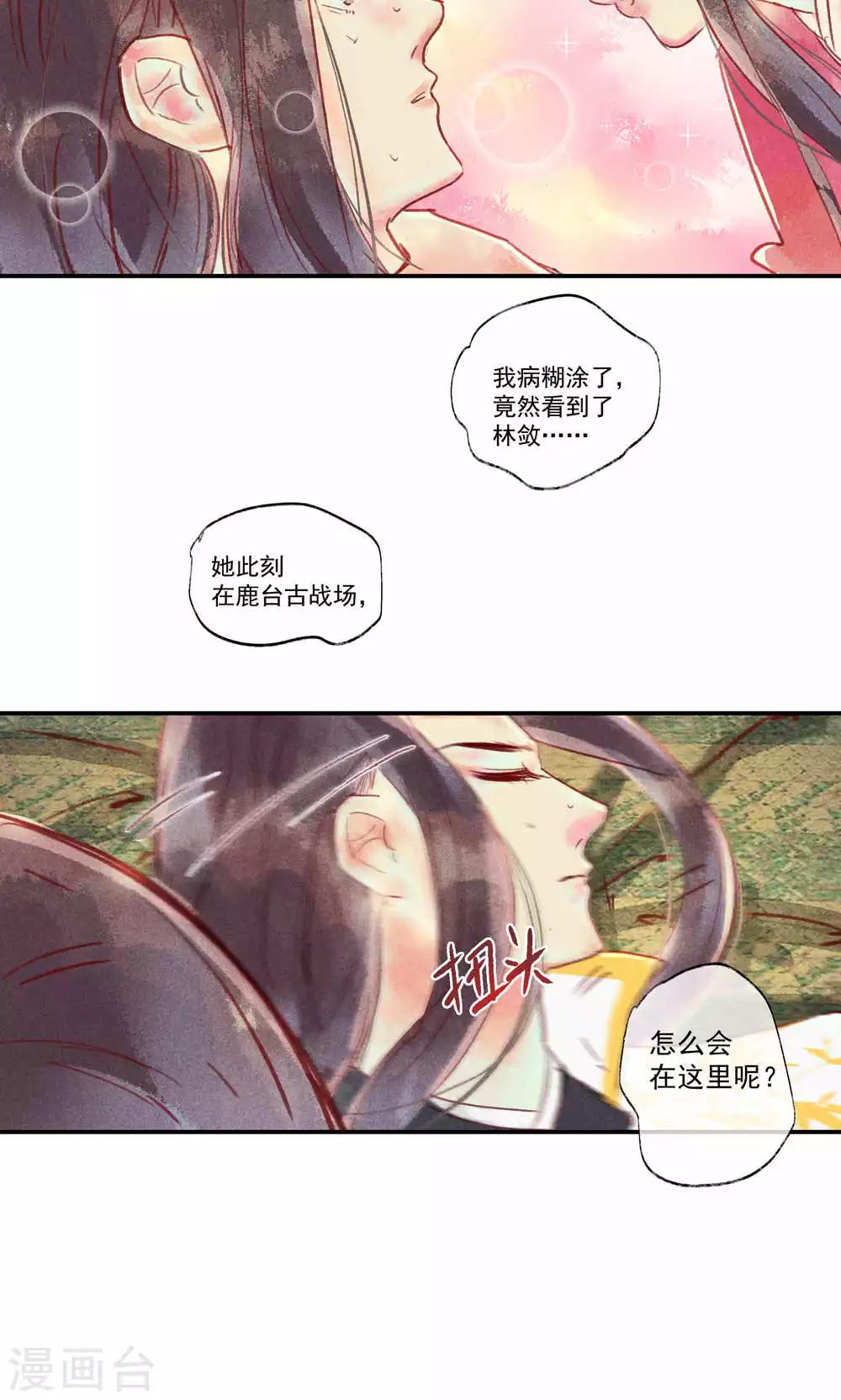第34话 会盟武将爱上我你吃醋了吗-第37话