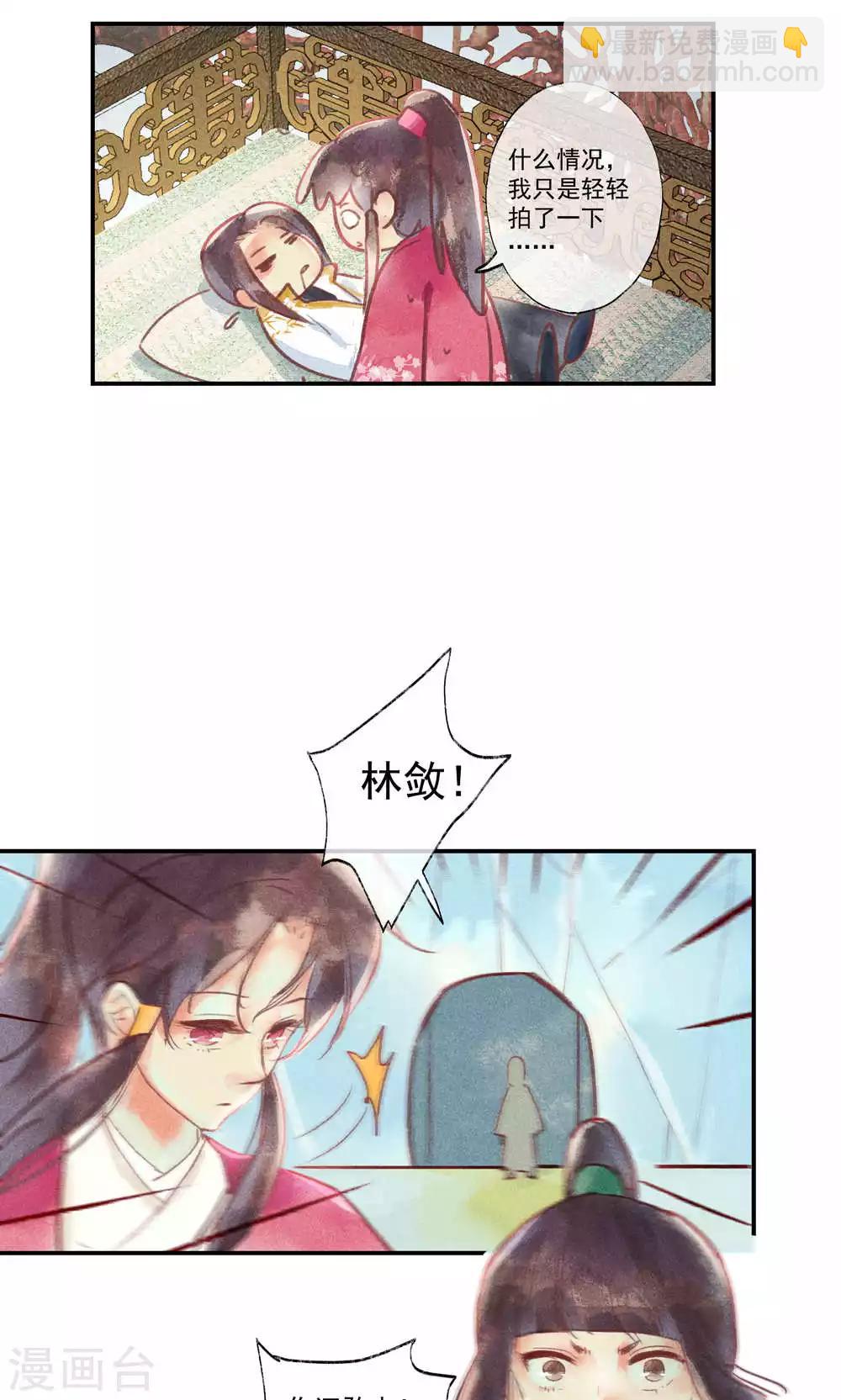 第34话 会盟武将爱上我你吃醋了吗-第37话