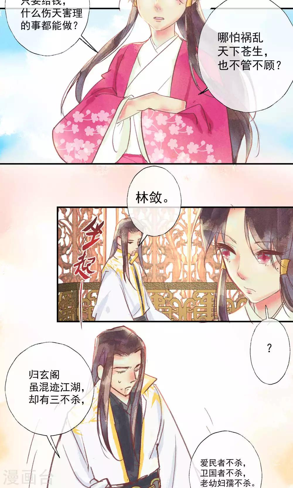 第34话 会盟武将爱上我你吃醋了吗-第37话