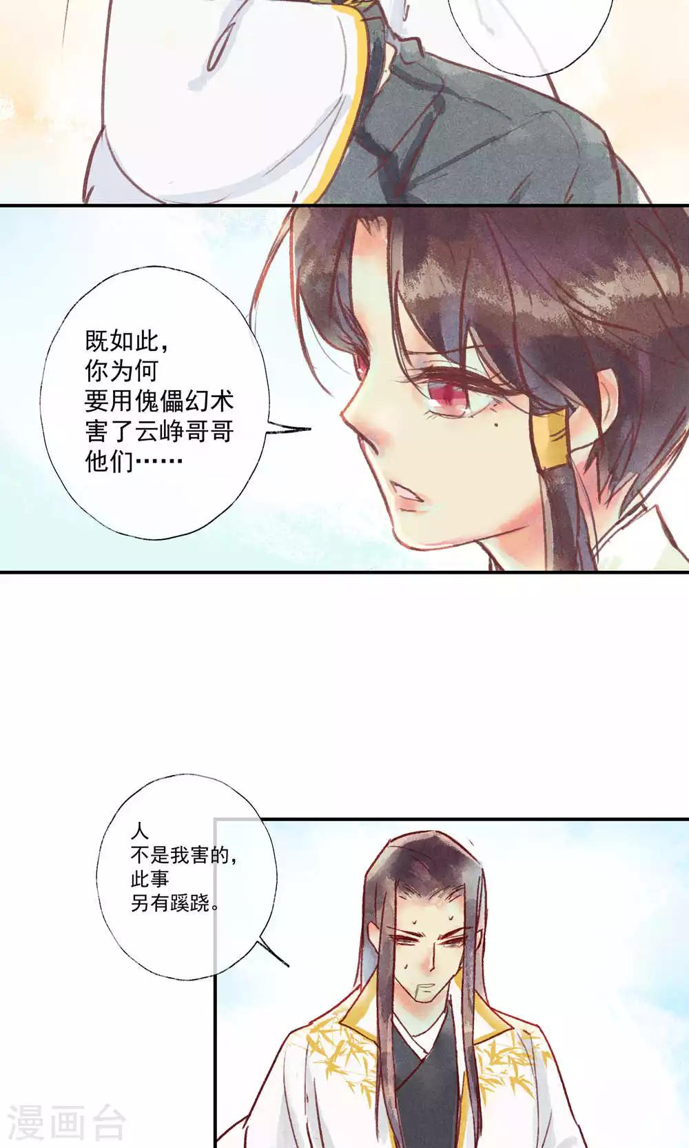 第34话 会盟武将爱上我你吃醋了吗-第37话