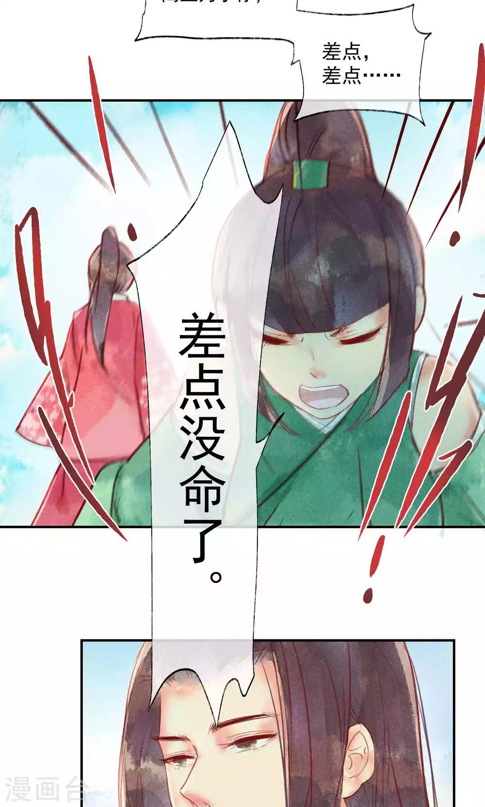 第34话 会盟武将爱上我你吃醋了吗-第37话