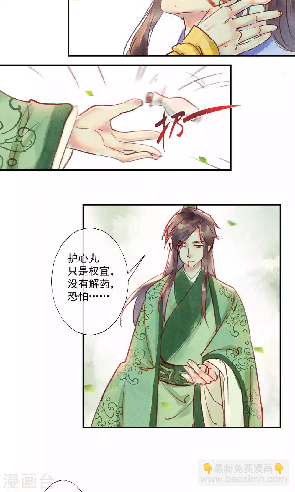 第34话 会盟武将爱上我你吃醋了吗-第37话
