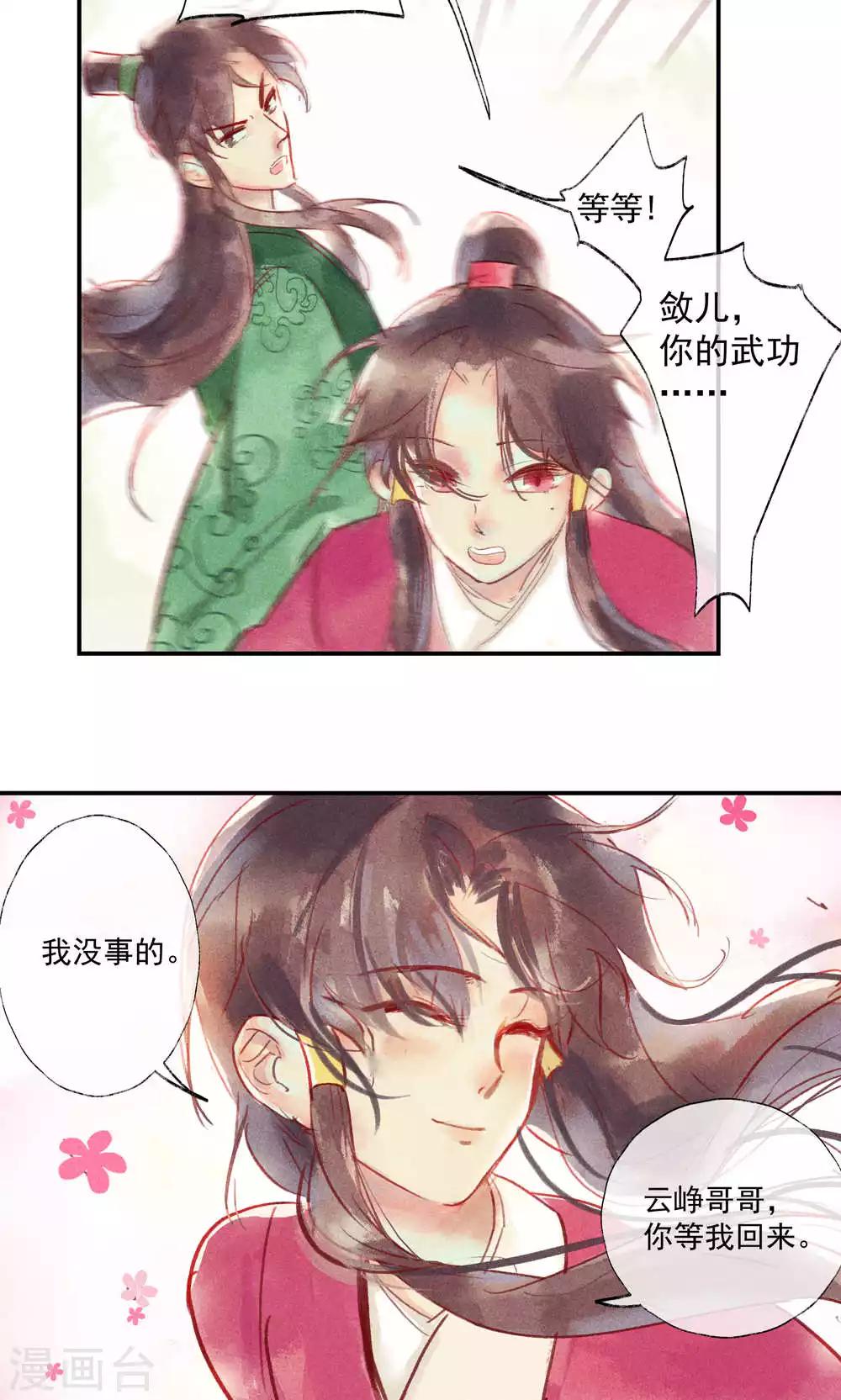 第34话 会盟武将爱上我你吃醋了吗-第37话