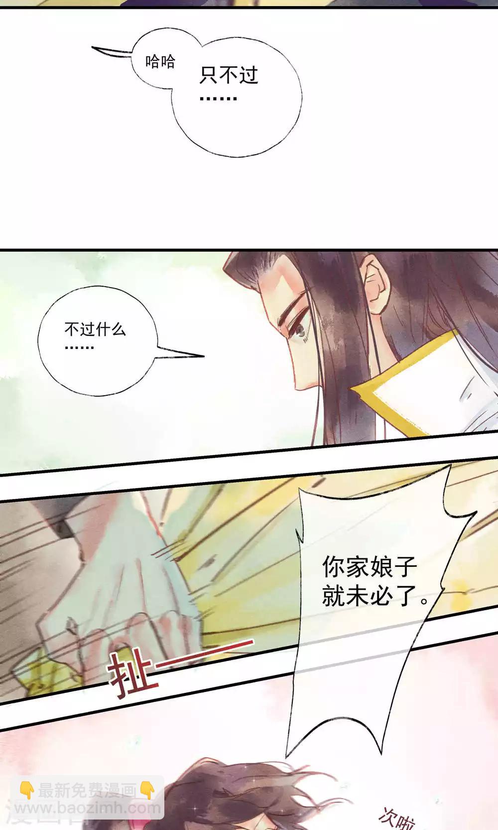 第36话 我家娘子不卖身-第39话