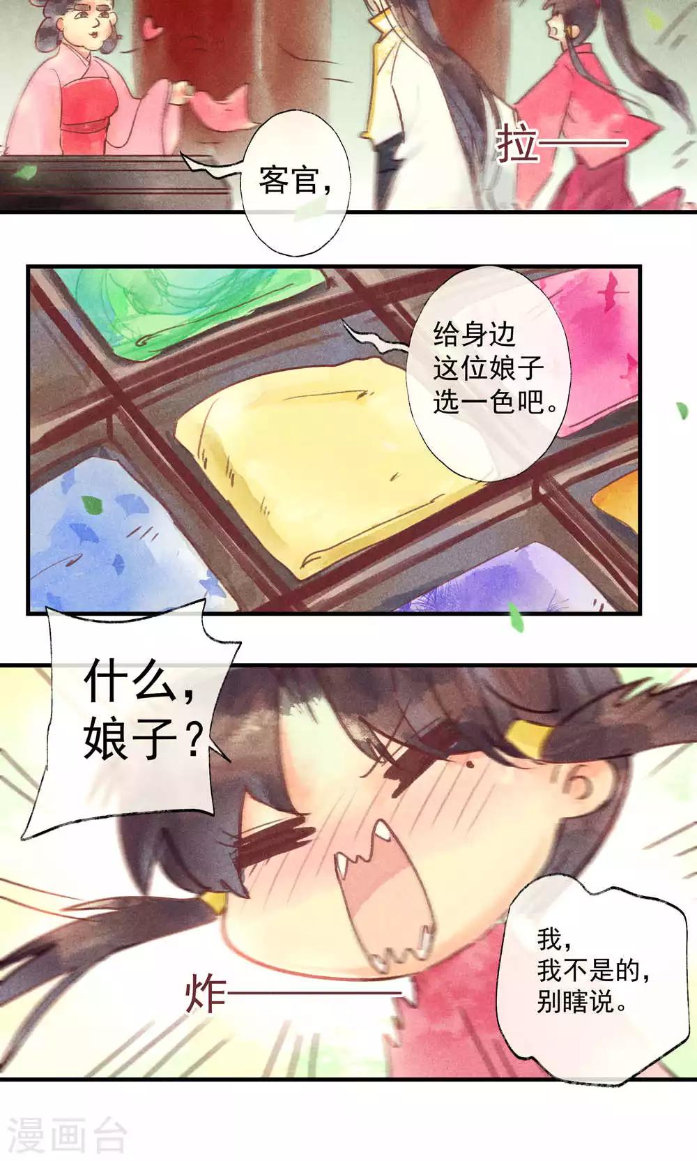 第36话 我家娘子不卖身-第39话