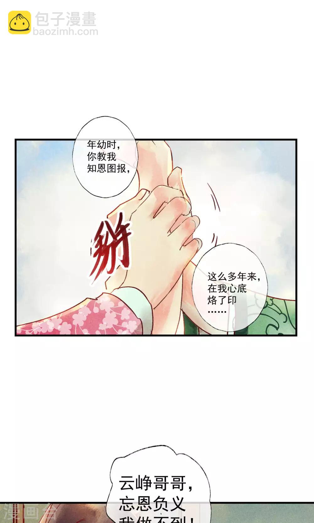 第43话 对不起，我不想要你-第47话