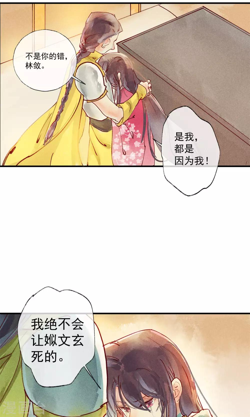 第43话 对不起，我不想要你-第47话