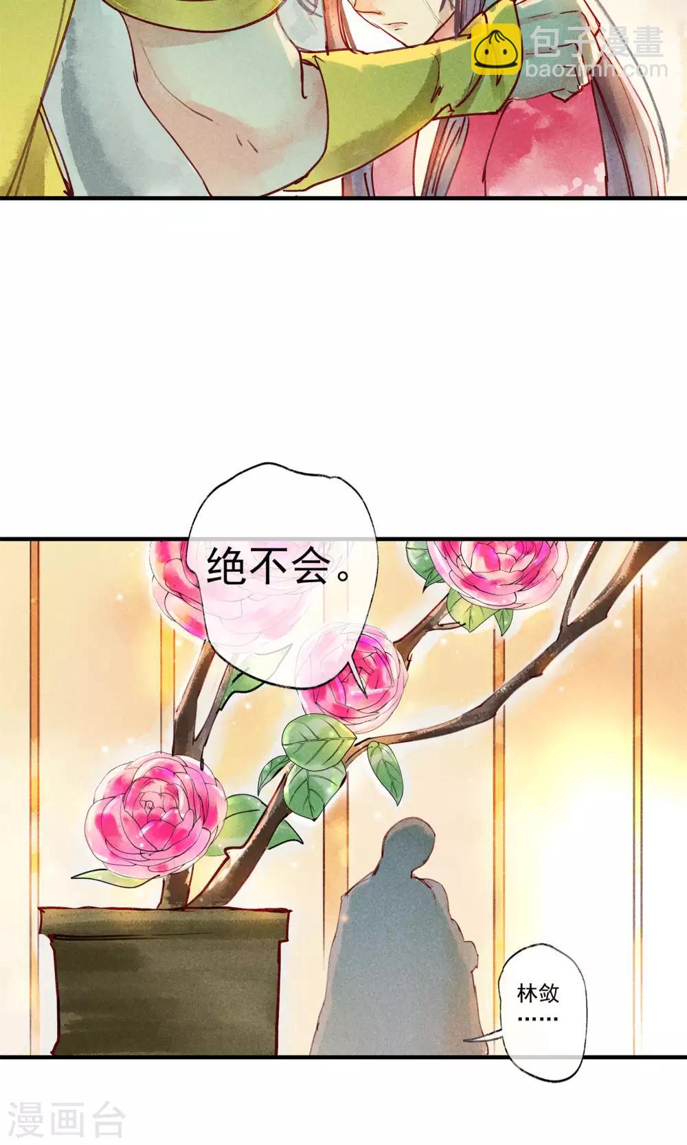 第43话 对不起，我不想要你-第47话
