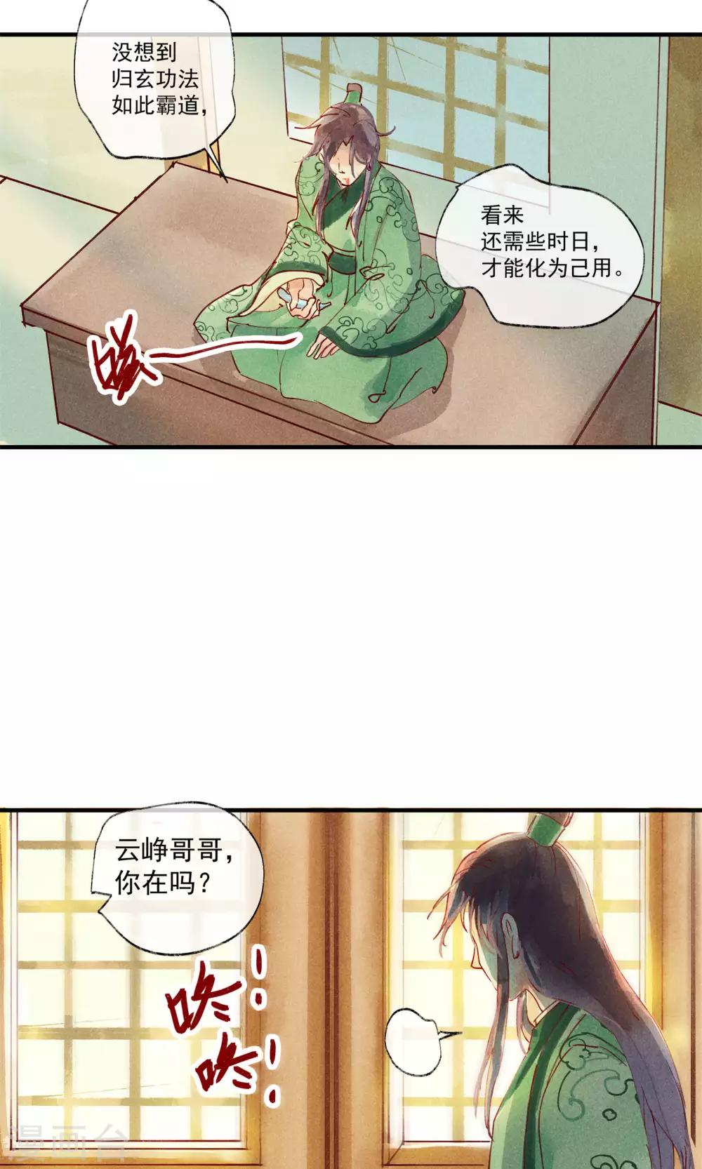 第43话 对不起，我不想要你-第47话