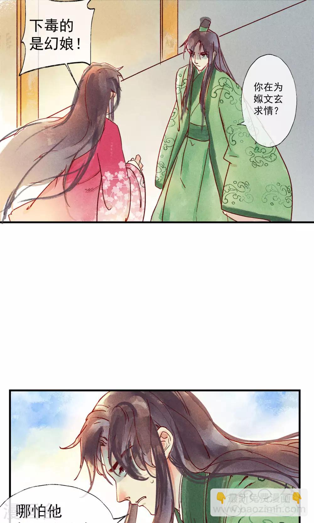 第43话 对不起，我不想要你-第47话