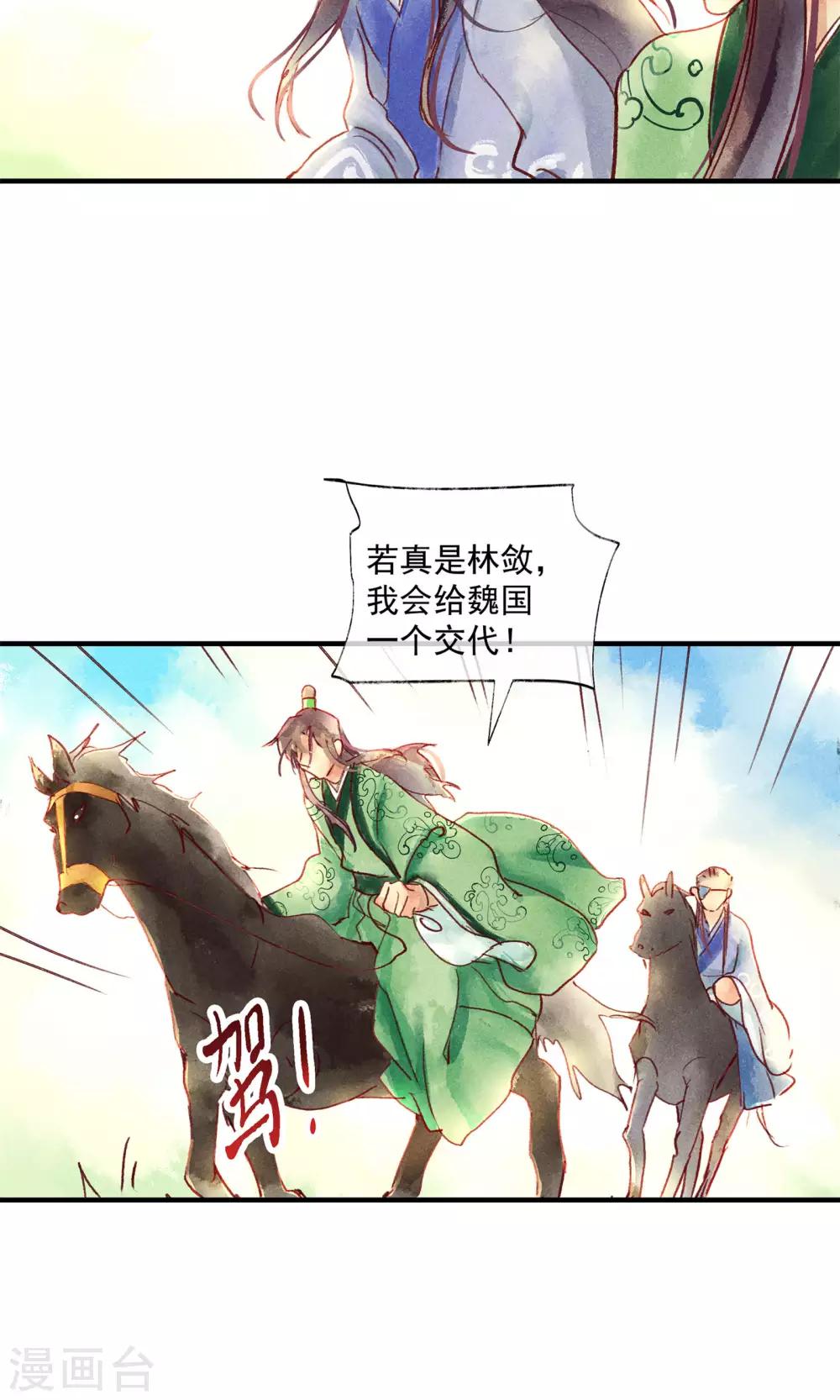 第45话 凤盗男神成公敌-第49话