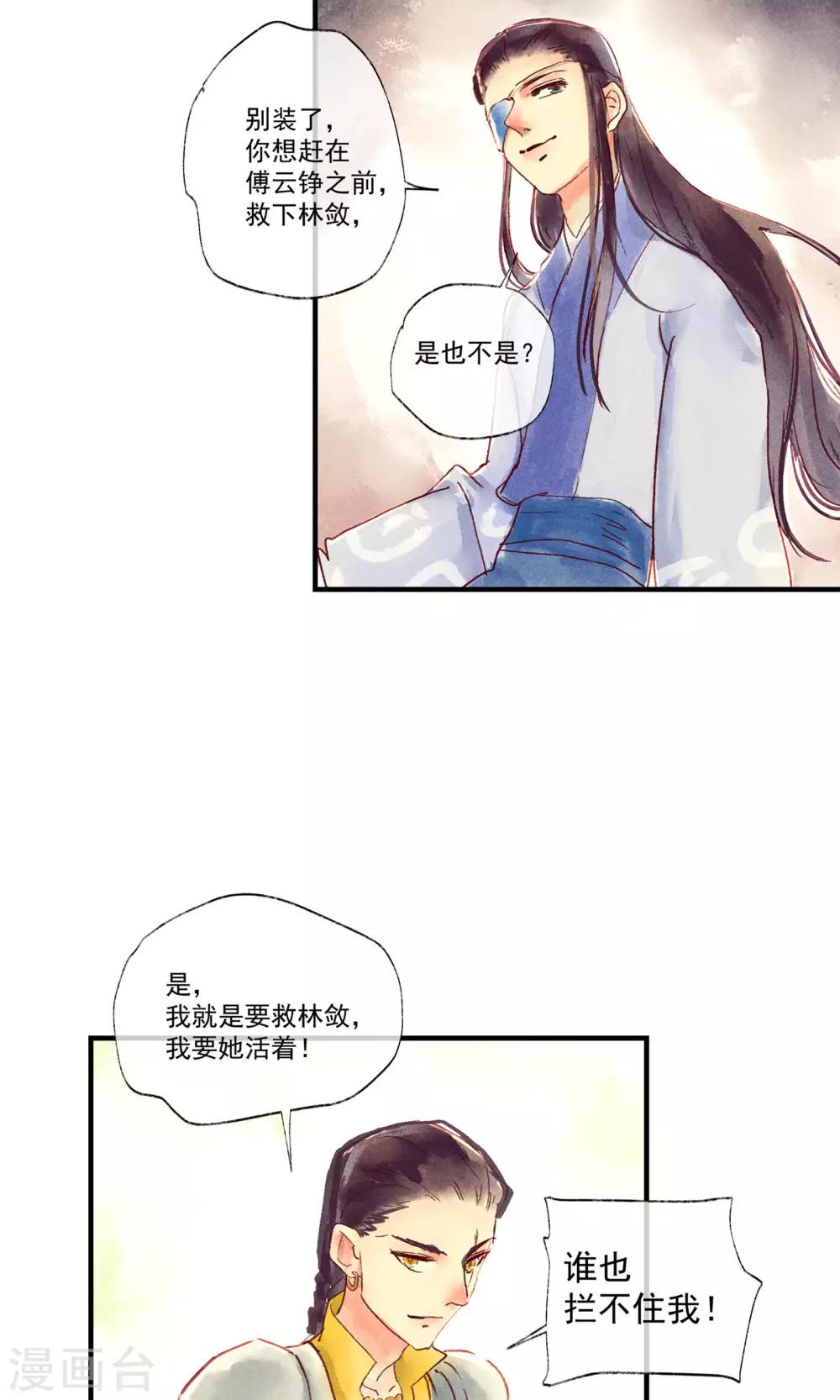第45话 凤盗男神成公敌-第49话