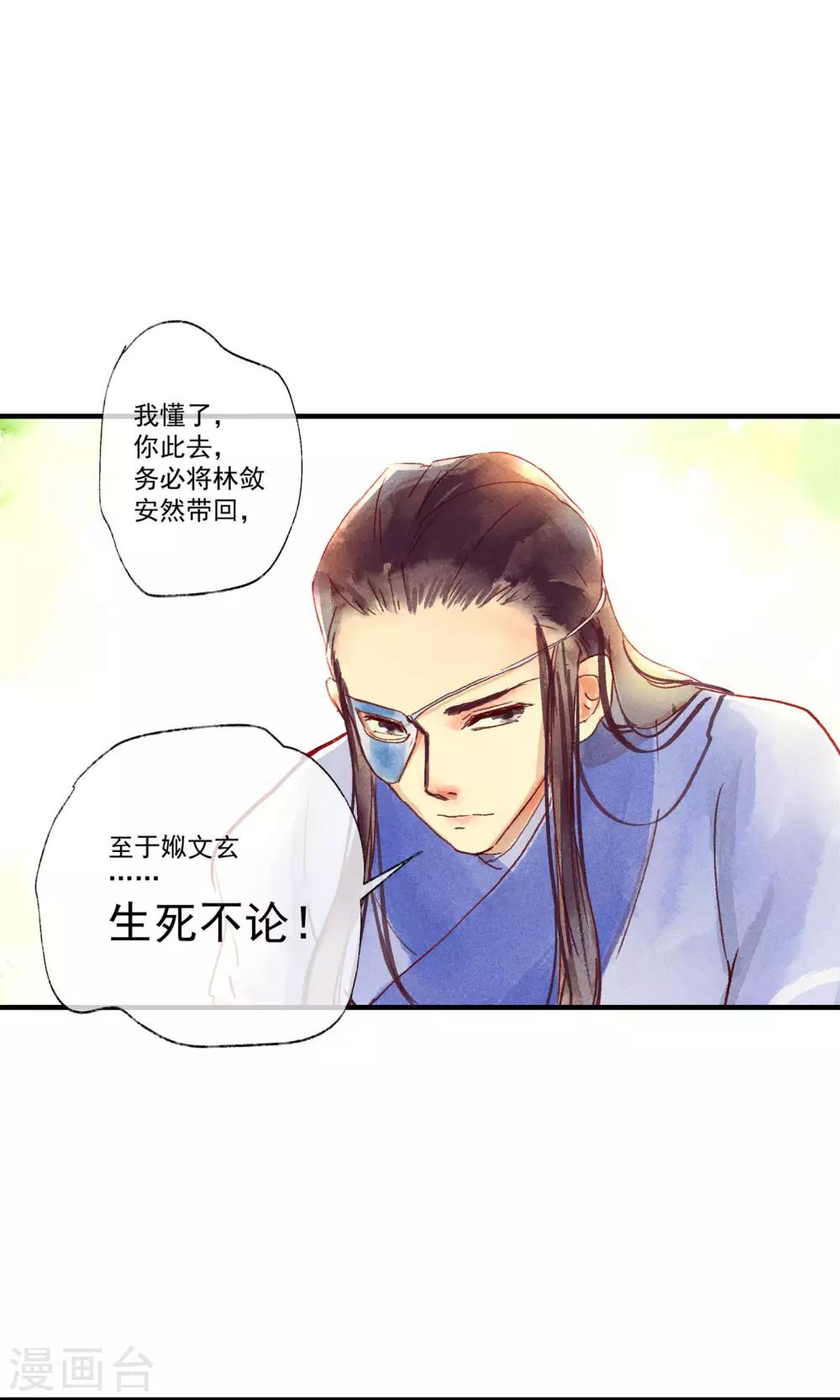 第45话 凤盗男神成公敌-第49话