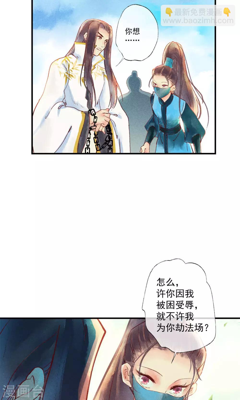 第45话 凤盗男神成公敌-第49话