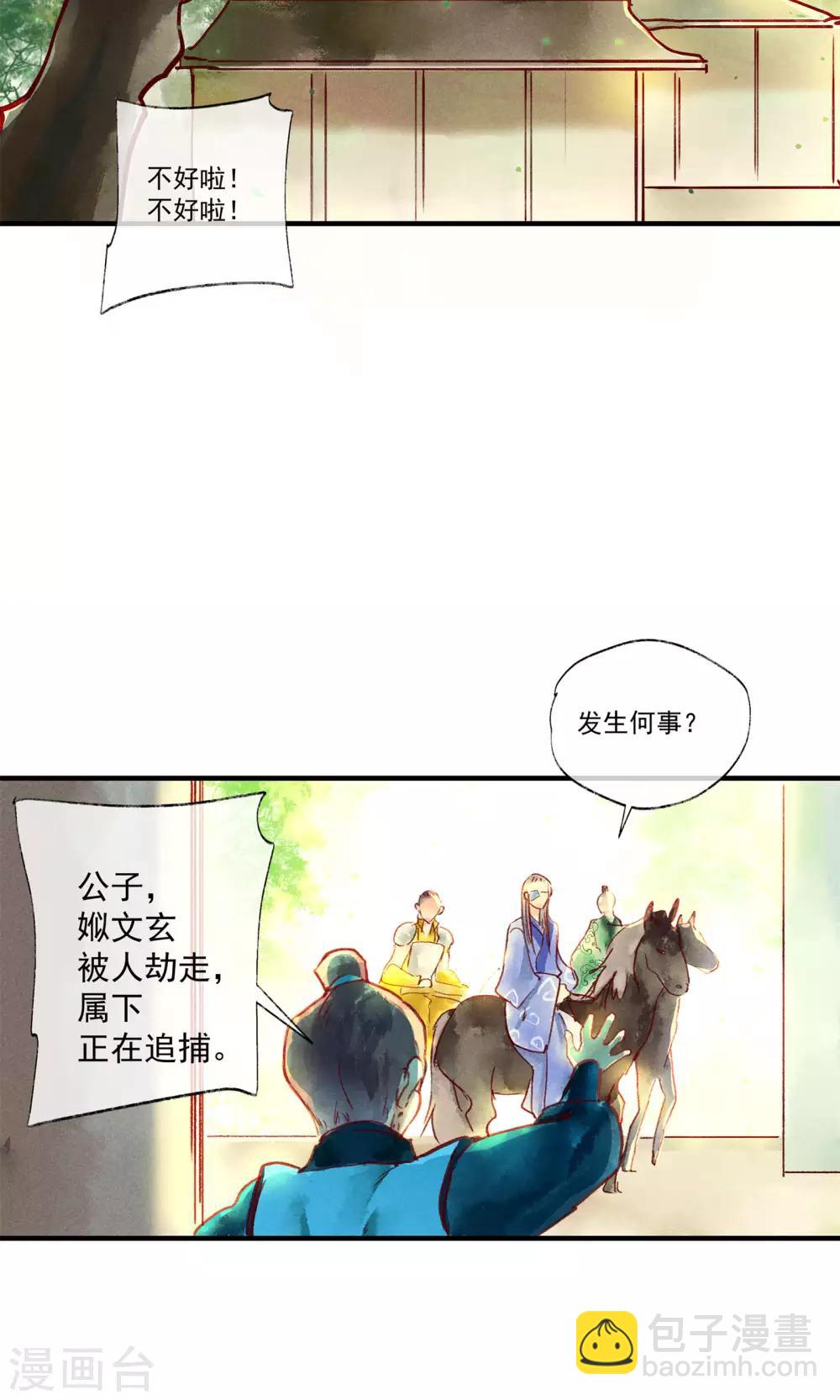 第45话 凤盗男神成公敌-第49话