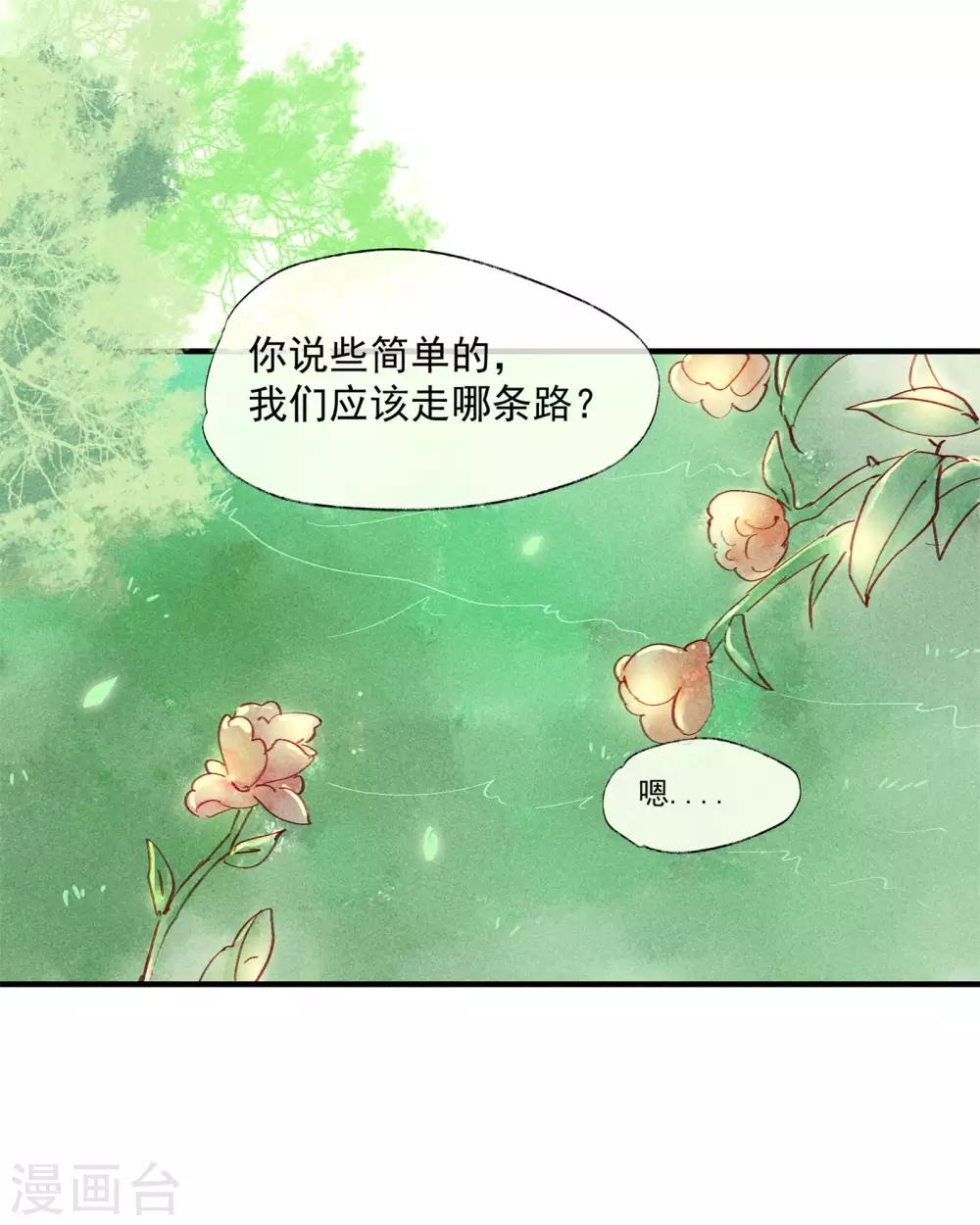 第47话 为何不给我一个心疼你的机会-第51话